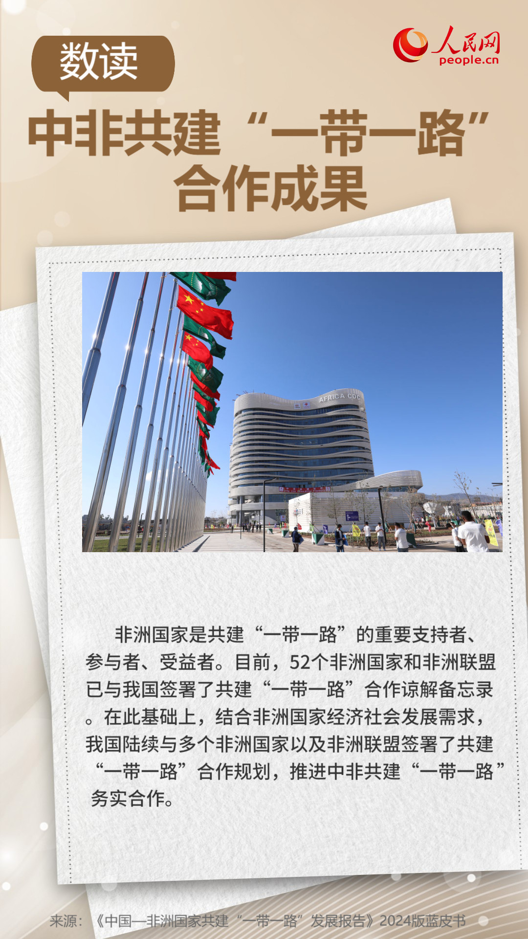 海报：数读中非共建“一带一路”合作成果